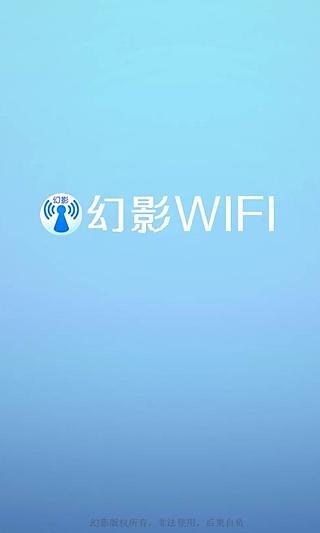 幻影wifi官网下载最新版  v2.9图2