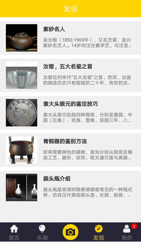 古玩鉴宝App下载  v2.9.9图3