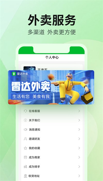 雷达外卖助手  v1.2.8图2