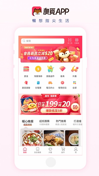 澳觅专送apk  v6.24.5图3