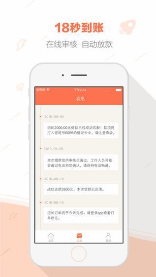 秒白条借款app下载  v1.0图3