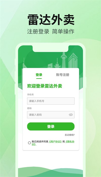 雷达外卖助手  v1.2.8图1