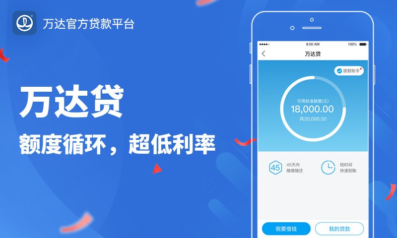 万达贷免费版  v2.2.9图2