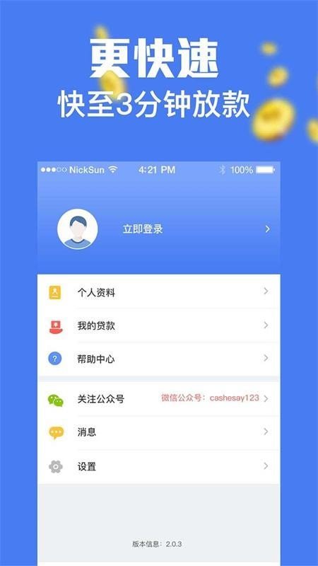 万年青贷款免费版
