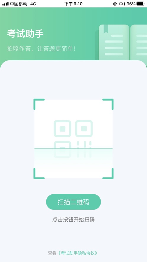 叉车考试助手下载