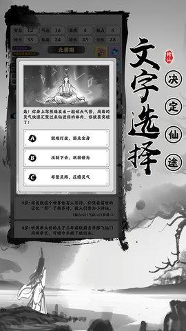 渡劫模拟器  v2.1.16图3