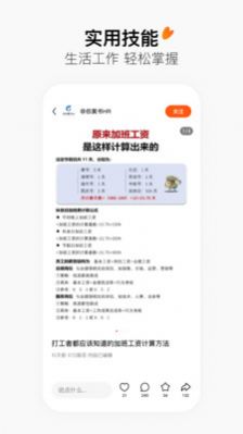 字节跳动有柿最新版  v10.1.8图2