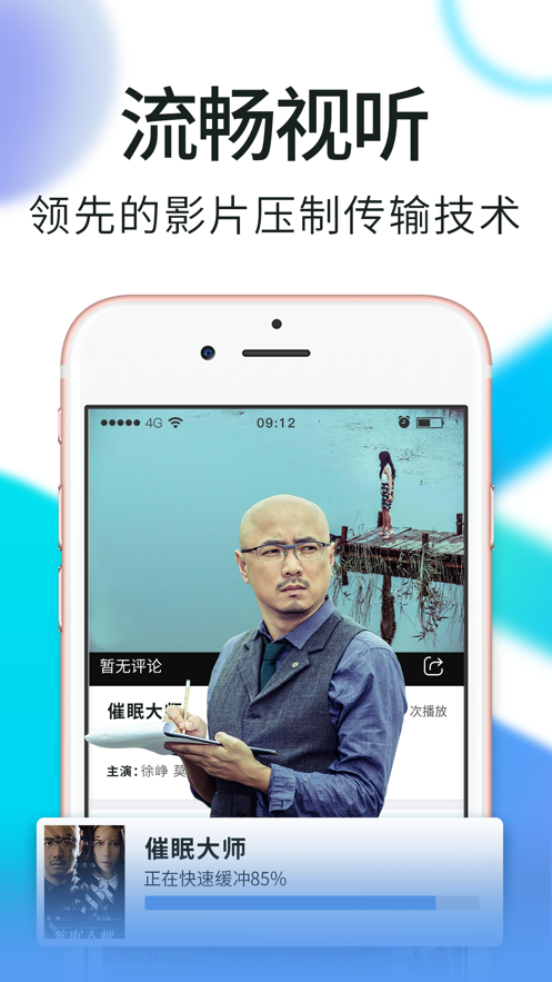 迅雷看看安卓手机版下载  v7.2.1.6图1