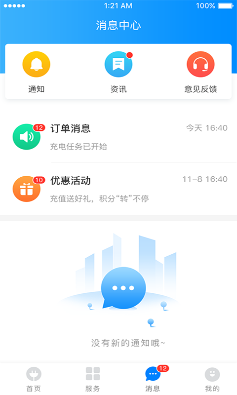 致联新能源  v3.3.1图2