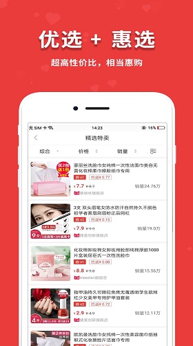 闪盈惠购免费版