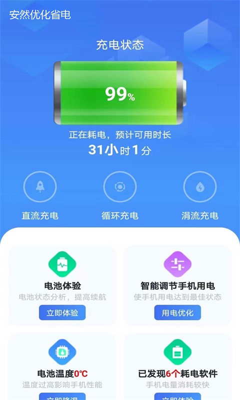 安然省电安卓版  v1.0.1图2