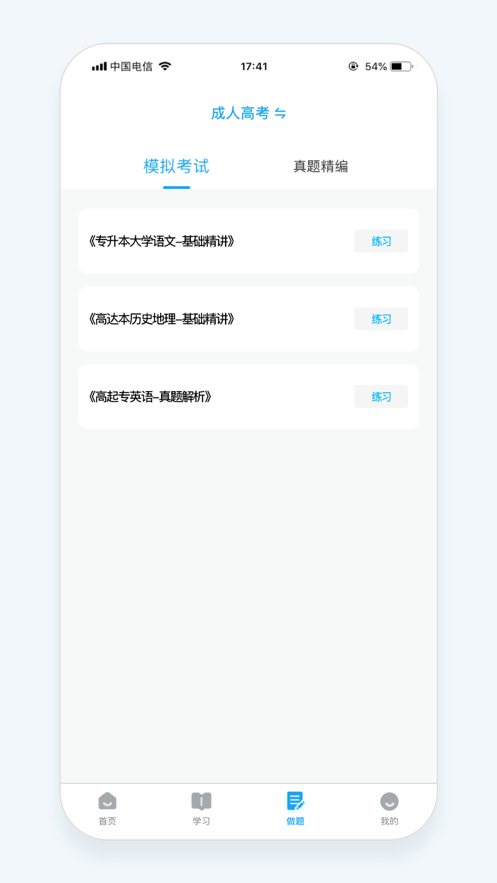 益考通app下载