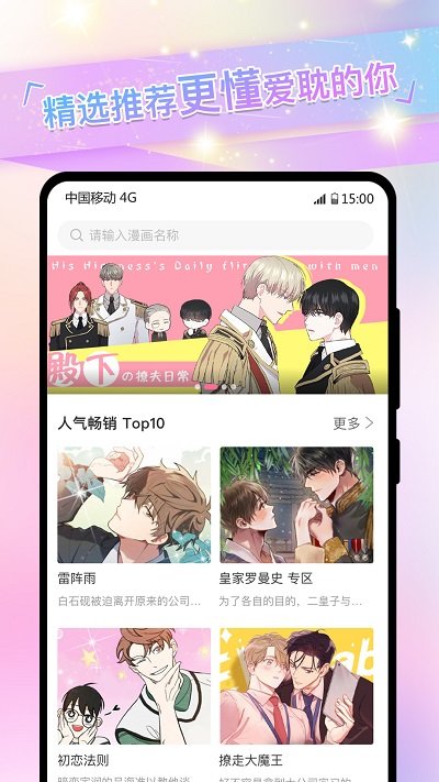 免单漫画APP官方版下载  v2.3.1图3