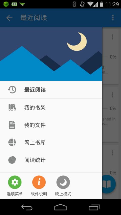 静读天下8.2  v5.2.6图3