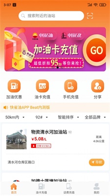 快省油app  v1.0图3