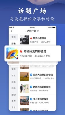 美篇官方手机版下载  v5.3.1图1