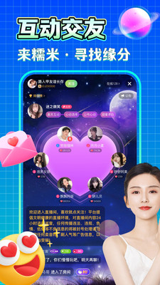 糯米语音交友软件下载  v1.0图1