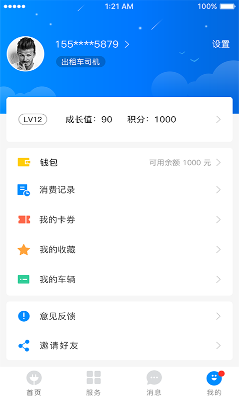 致联新能源  v3.3.1图1