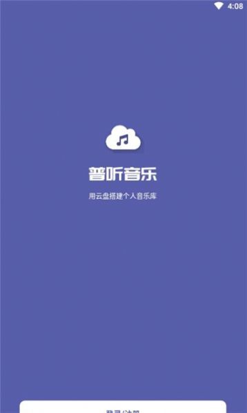 普听音乐1.0.10