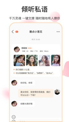 她聊交友软件