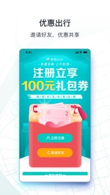 享道出行司机注册app
