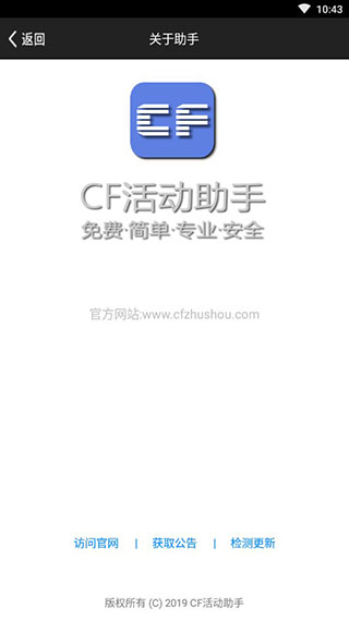 CF活动助手一键领取网页版