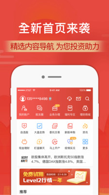 财通证券电脑版  v9.8.4图1