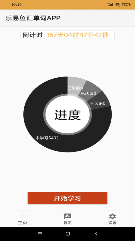 乐易鱼汇单词安卓版