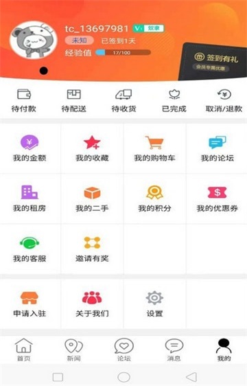 定远同城安卓版  v7.0.1图2