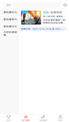 赛会宝免费版  v1.0图1