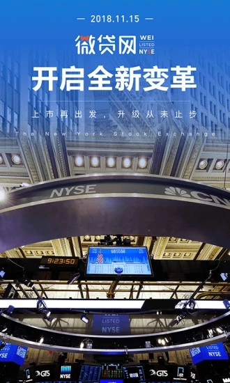 微贷网2024  v6.9.8图1