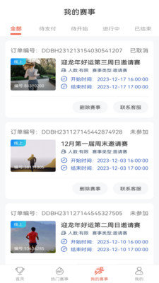 赛会宝免费版
