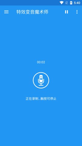 特效变音魔术师  v3.8.11图3