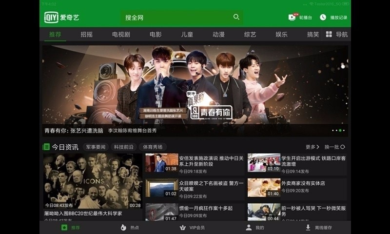 爱奇艺HD版下载安装  v7.7图1