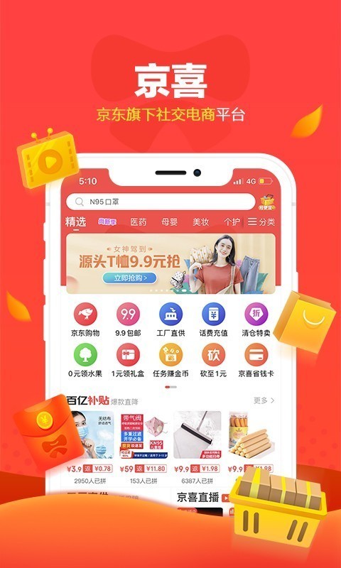 京喜安卓版  v3.4.0图1