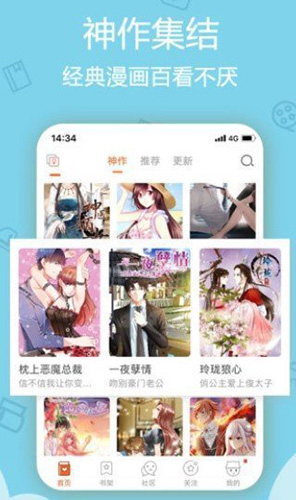 沐沐漫画免费漫画安卓版  v7.3.1图2