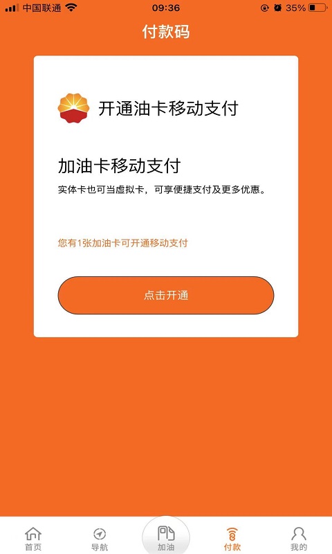 中油好客e站版本3.5.6