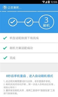 刷机助手官方下载  v1.7图2