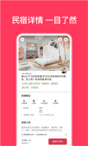 爱彼迎民宿预订app  v23.25.1图2