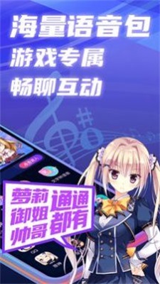 即时语音变声器免费版  v1.0图2