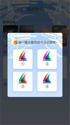 志行四海安卓版  v1.0.0图3