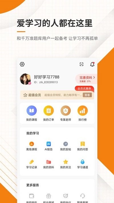 一二级建造师准题库最新版