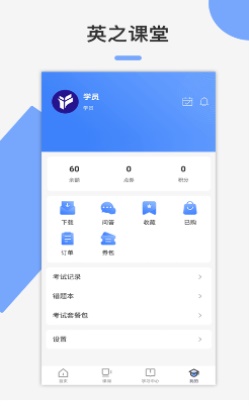 英之课堂app  v1.0.0图2