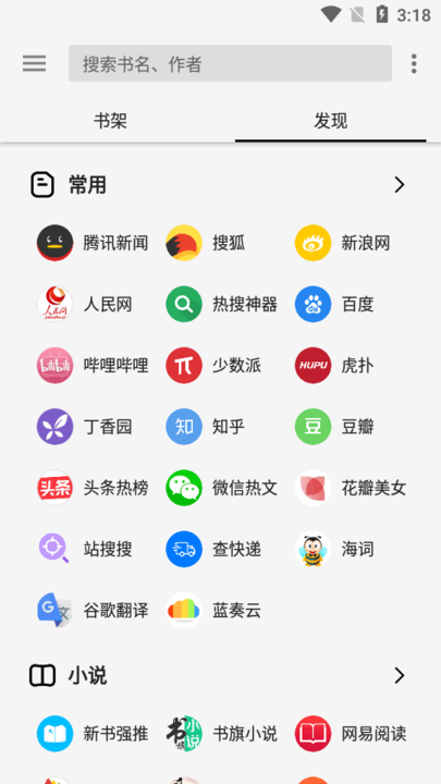 轻阅破解版内置书源  v1.0图2