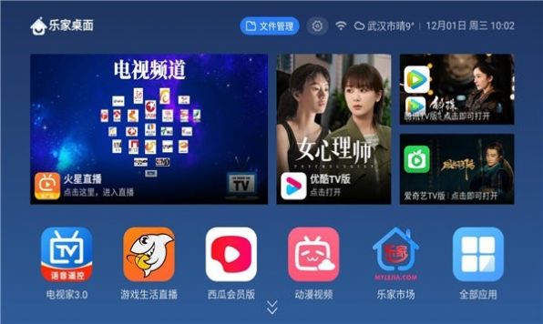 乐家桌面去广告精简版