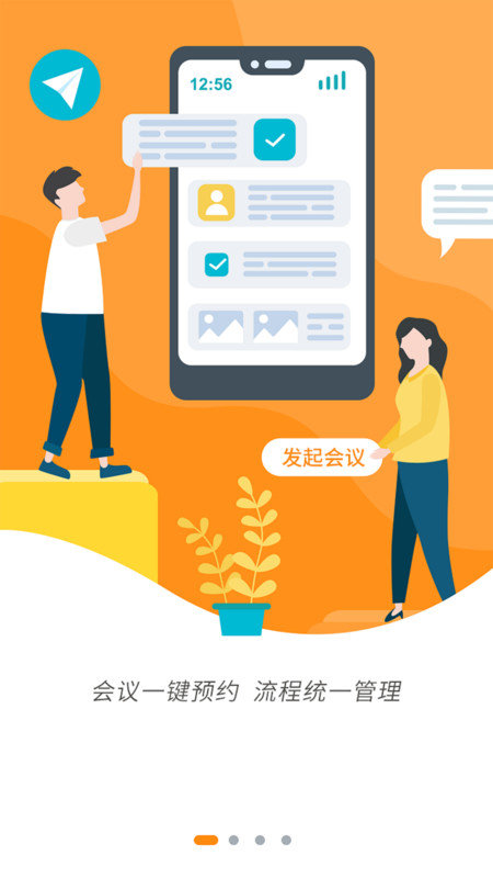 智慧办公平台免费版