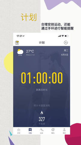 动哈运动  v1.6.9图1