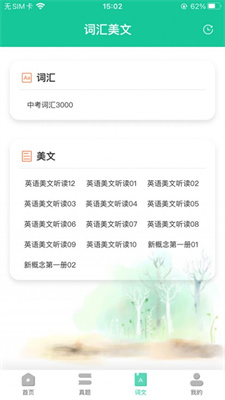 好好听安卓版  v1.0.0图2