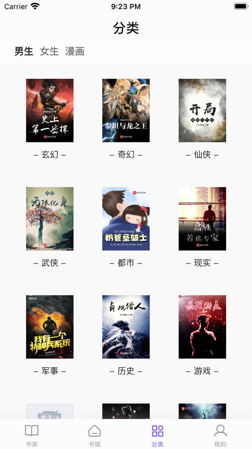 漫客阅读器最新版v1.1.9