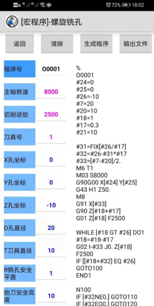 数控助手免费版  v9.3图2